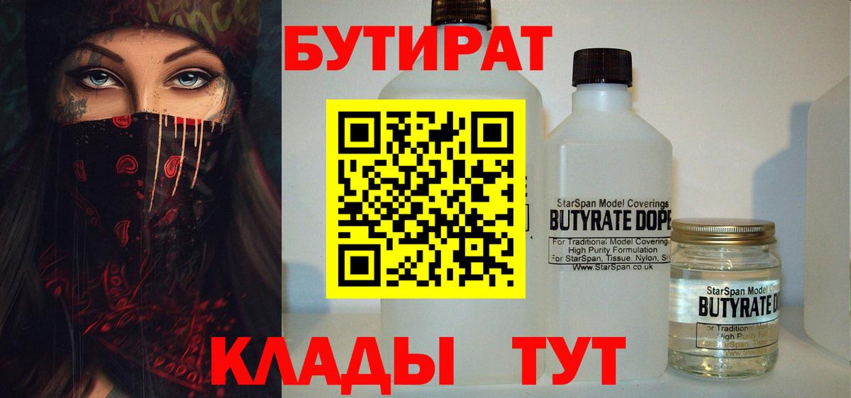 БУТИРАТ GHB Ухта