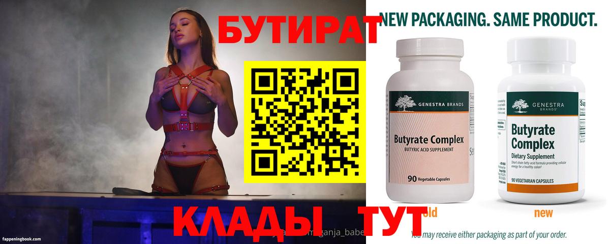 БУТИРАТ вода  Вход с VPN  Ухта 
