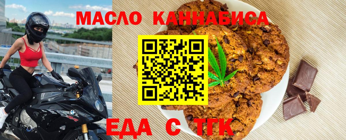 Еда ТГК конопля  Вход с VPN  Ухта 