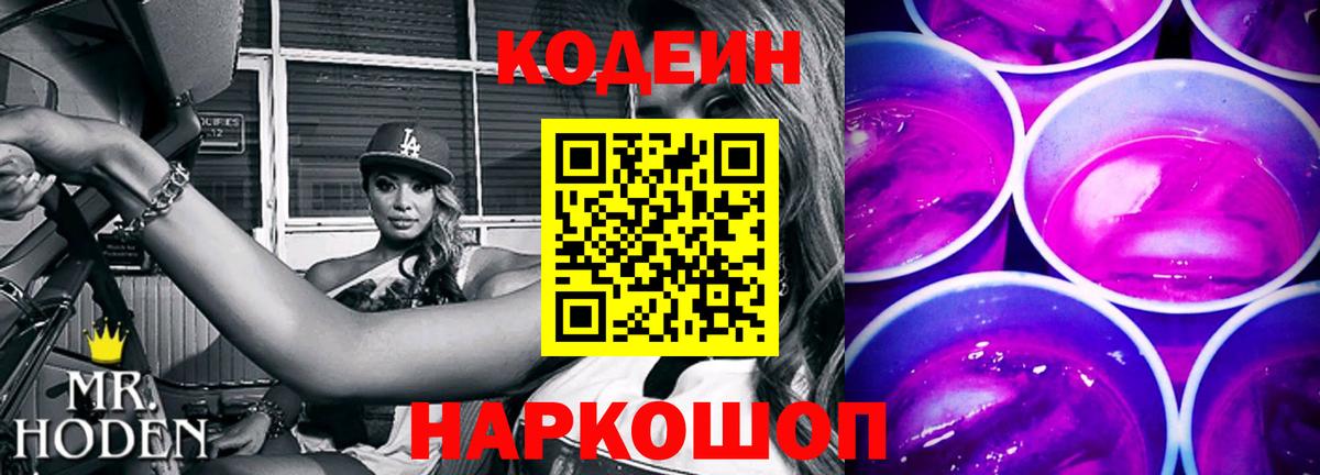 Кодеин напиток Lean (лин)  Вход с VPN  Ухта  Кодеин Purple Drank 