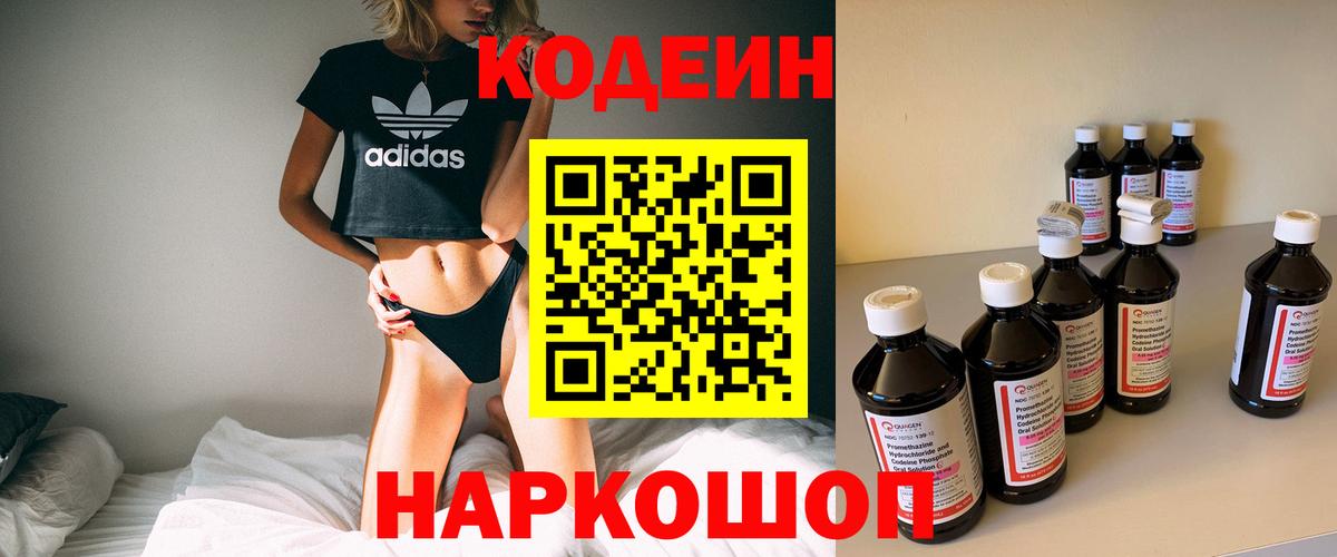 Кодеиновый сироп Lean Purple Drank Ухта
