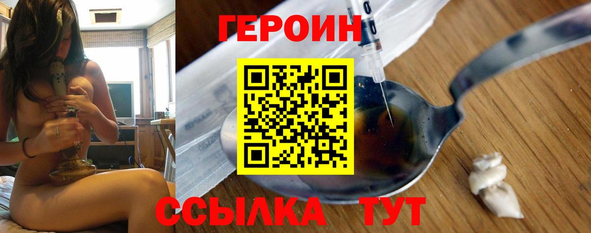 ГЕРОИН хмурый Ухта